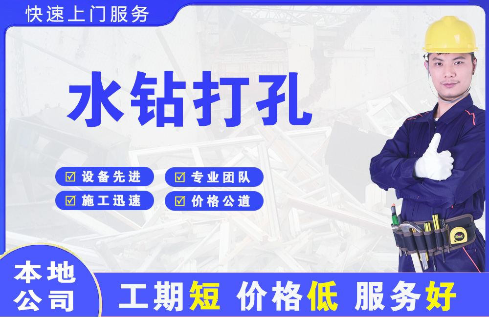 云龙水钻打孔