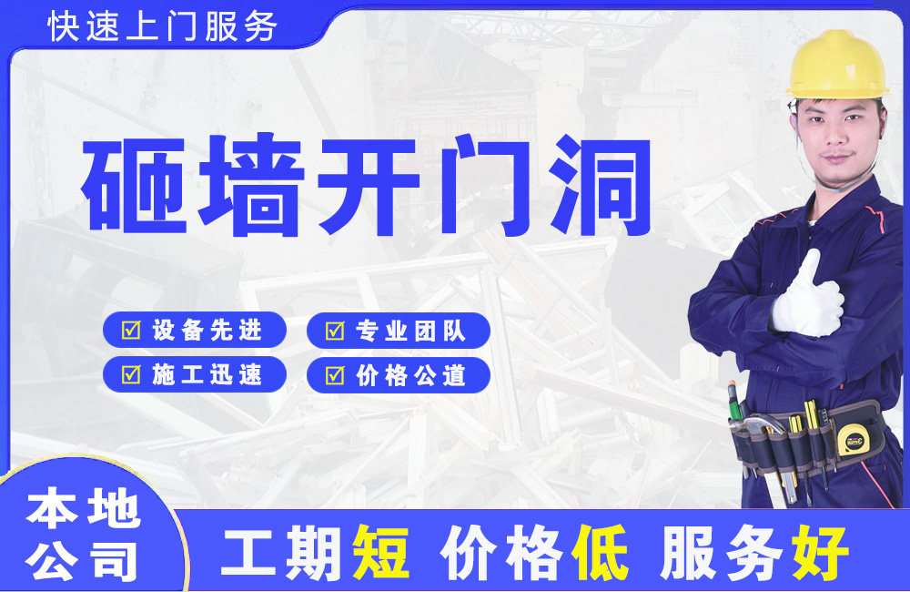 云龙砸墙开门洞